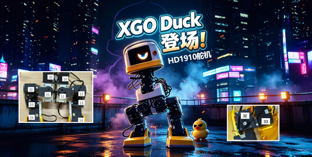 XGO-Duck I 飞特HD1910舵机快速复刻方案