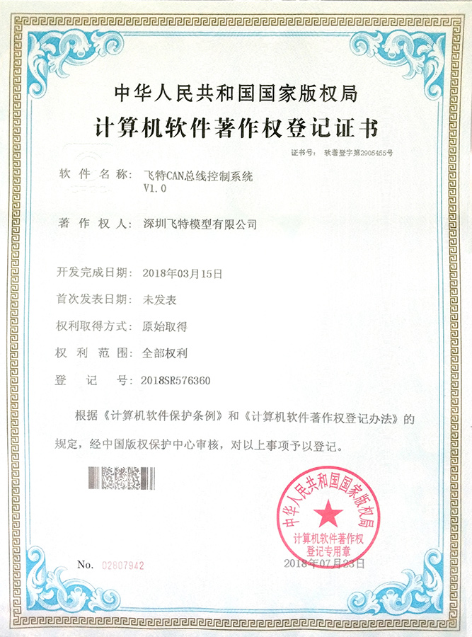 Copyright Registration Certificate of FEETECH CAN Bus Control System