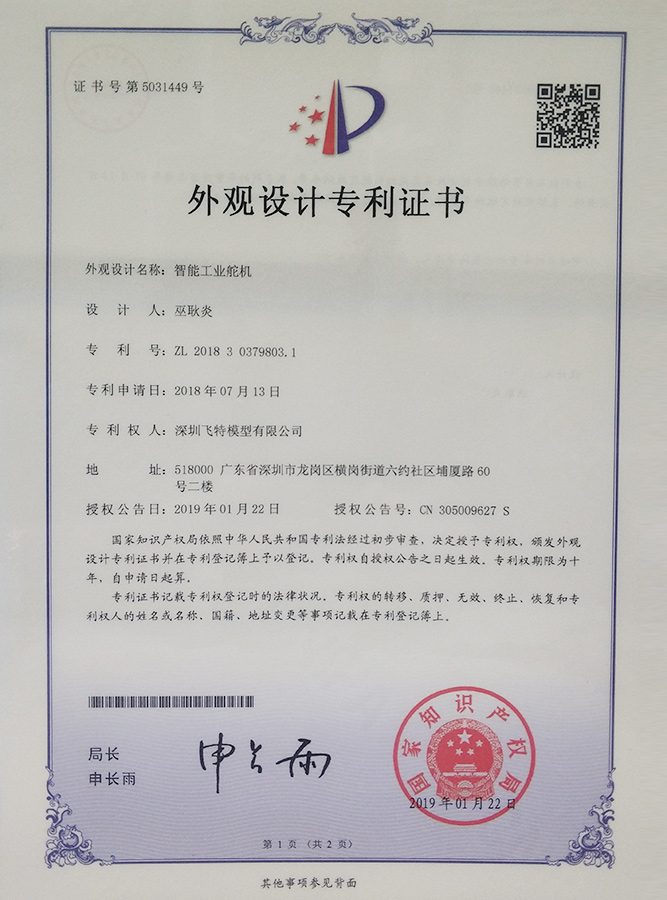 Appearance Patent of Intelligent Industrial Servo（SM29）